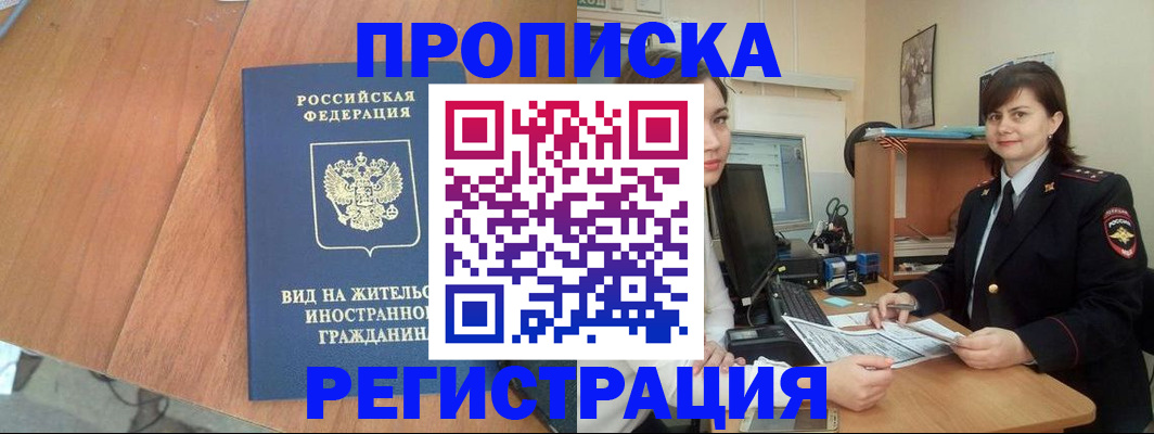 прописка в квартире в Касимове