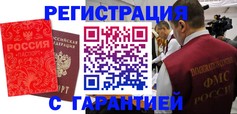 временная регистрация купить в Касимове