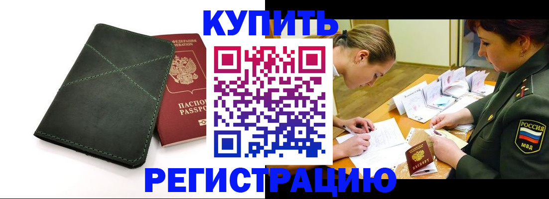 прописка для работы в Касимове
